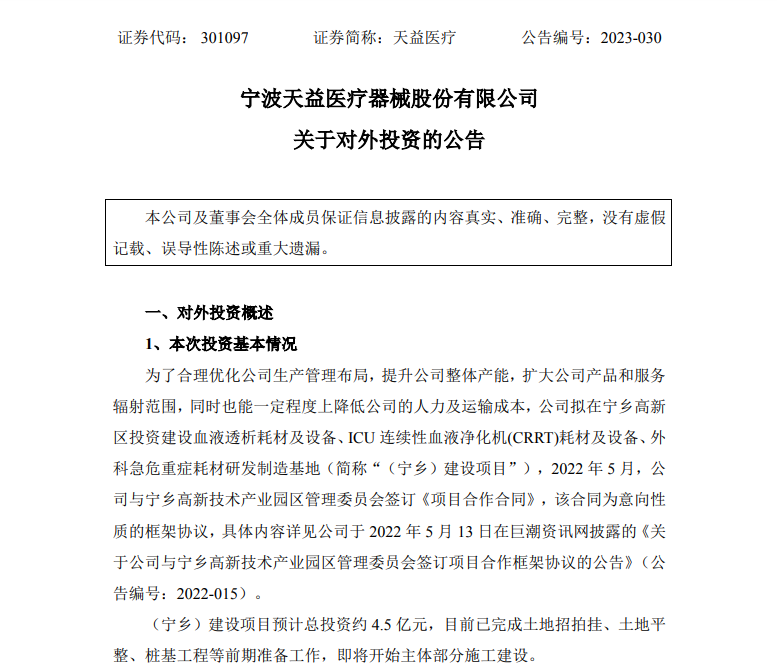 年產(chǎn)值8億！由集團(tuán)精準(zhǔn)推介的國產(chǎn)龍頭天益醫(yī)療器械研發(fā)生產(chǎn)投資選址項目在湖南長沙寧鄉(xiāng)高新區(qū)開工建設(shè)
