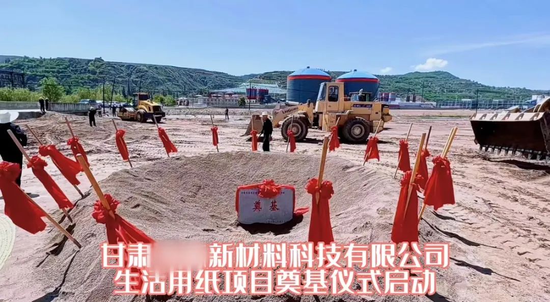 總投資45億！由集團精準推介的品牌紙制品產業鏈擴建投資選址項目綜合辦公樓封頂儀式在甘肅平涼隆重舉行！
