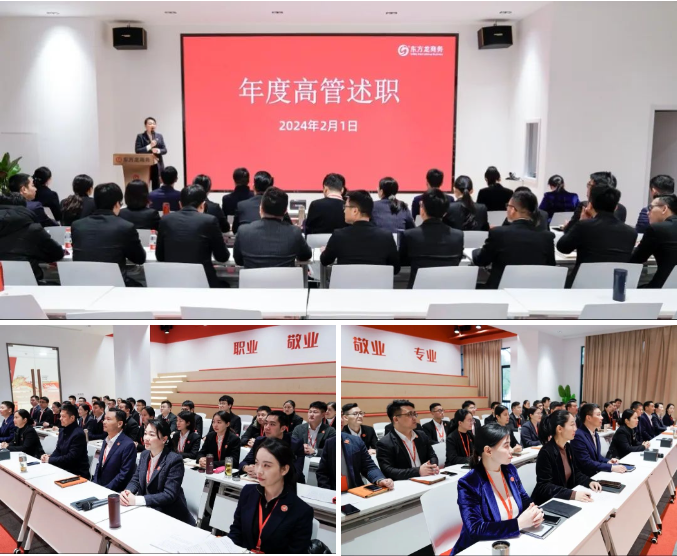 東方龍商務(wù)集團(tuán)成功舉行2023年度高管述職暨360考核測(cè)評(píng)會(huì)議！