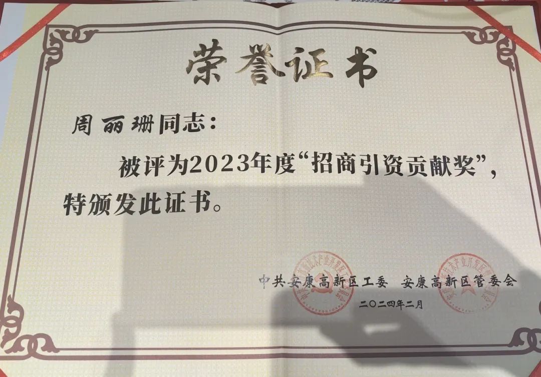 東方龍商務(wù)集團(tuán)榮獲陜西安康高新區(qū)2023年度“招商引資貢獻(xiàn)獎”！