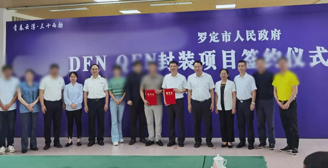 總投資10億，年產值20億！高端封測投資選址項目成功落戶廣東云浮羅定市