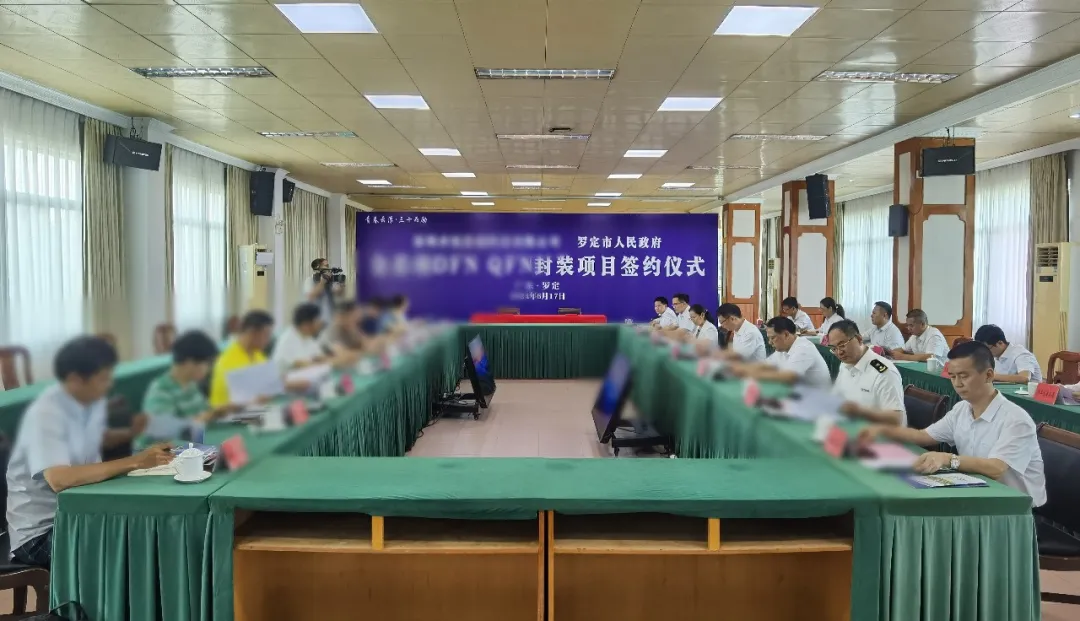 總投資10億，年產值20億！高端封測投資選址項目成功落戶廣東云浮羅定市