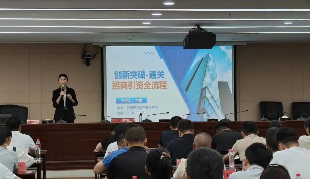 規模近百人！新形勢下，招商攻略通關秘籍！集團受邀赴貴州雙龍航空港經濟區開展政府專業委托招商實戰培訓！