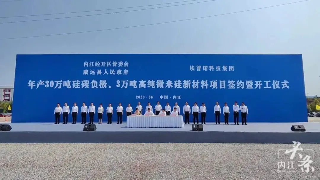 總投資105億！由集團推動落地的年產30萬噸硅碳負極新材料投資選址項目首條生產線在內江經開區啟動調試