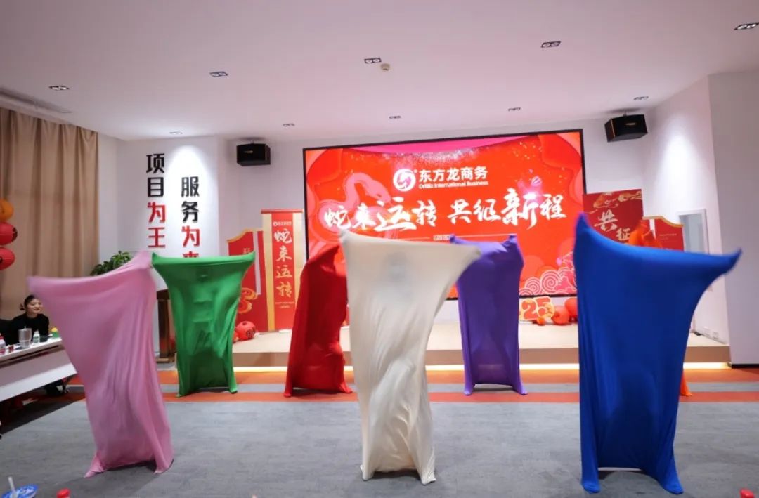 蛇來(lái)運(yùn)轉(zhuǎn)，共征新程——東方龍商務(wù)年度慶典璀璨落幕！