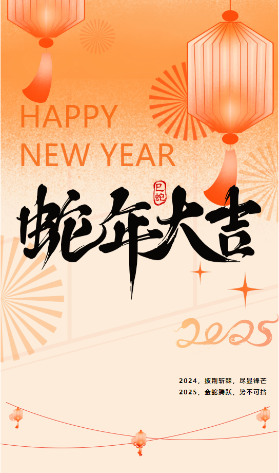 蛇來(lái)運(yùn)轉(zhuǎn)，共征新程——東方龍商務(wù)年度慶典璀璨落幕！