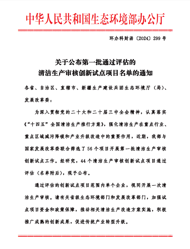 攻堅營商環(huán)境，擦亮普灣名片——清潔生產(chǎn)審核模式推動減污降碳協(xié)同增效