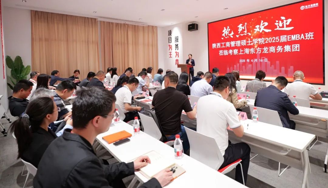 抱團突圍，以專業招商平臺之力，護航企業行穩致遠！陜西工商管理碩士學院2025屆EMBA企業家一行蒞臨集團考察調研