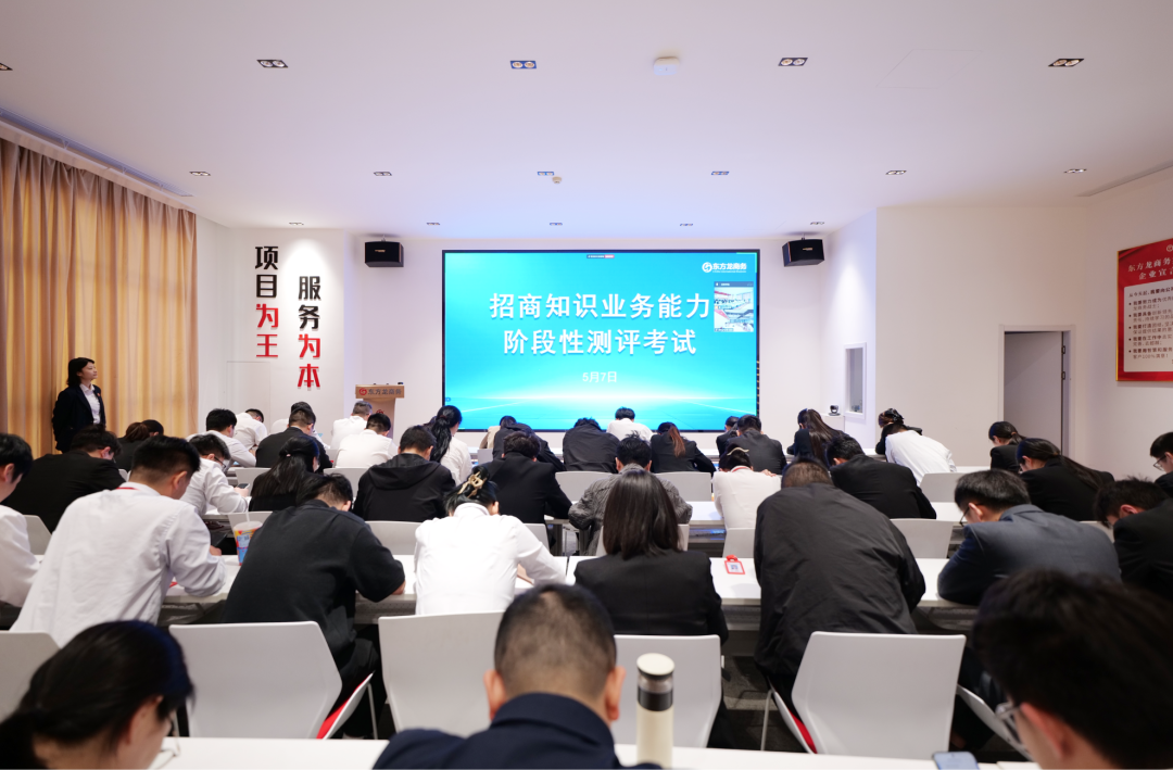 上海東方龍商務集團組織《招商知識及業務能力》測評考試，鍛造“精兵強將”招商隊伍！