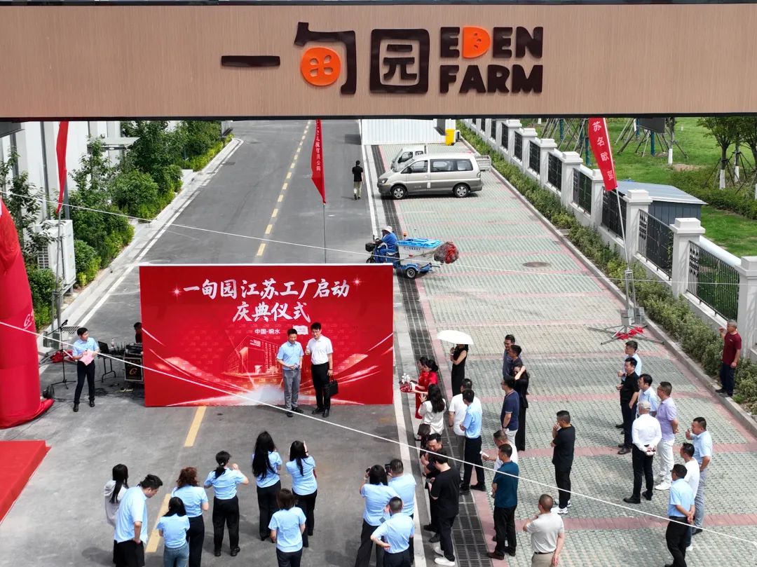 總投資5億！一甸園飲料江蘇工廠盛大啟動，NFC果蔬汁生產(chǎn)線正式投產(chǎn)