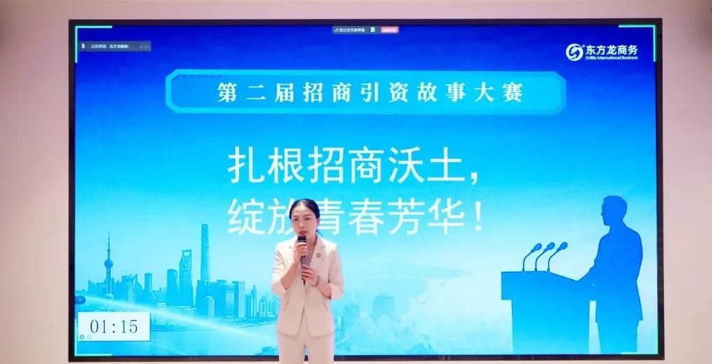 笑淚交織，群雄逐鹿！上海東方龍商務集團第二屆“招商引資”故事大賽成功舉行
