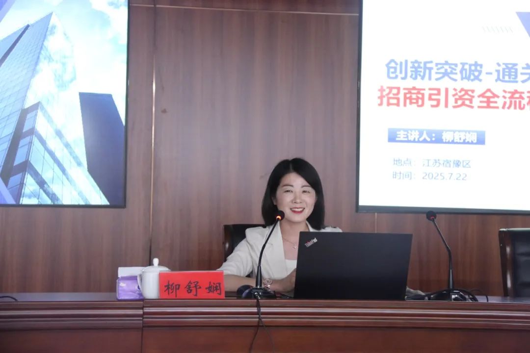 聚焦前沿、緊貼實戰(zhàn)！上海東方龍商務集團應邀赴江蘇宿遷宿豫區(qū)做專業(yè)招商實戰(zhàn)培訓
