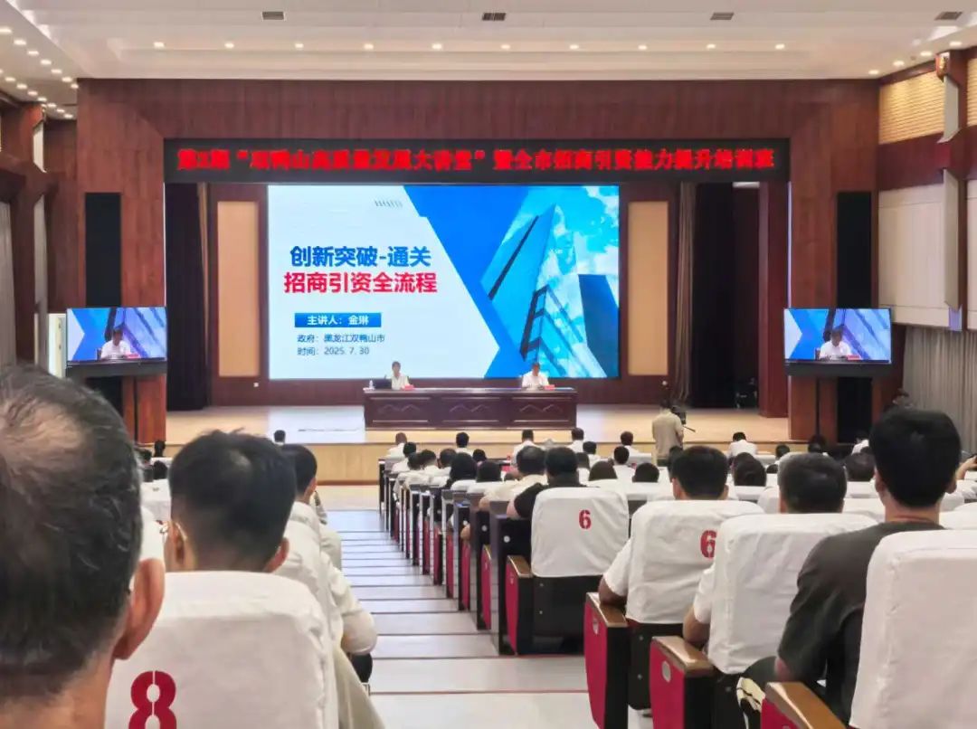 培訓(xùn)規(guī)模超500人！上海東方龍商務(wù)集團(tuán)應(yīng)邀為黑龍江雙鴨山市做專業(yè)招商實(shí)戰(zhàn)培訓(xùn)